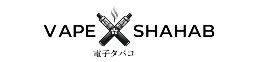 VAPE SHAHAB